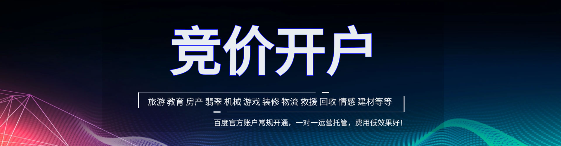 长清推广开户